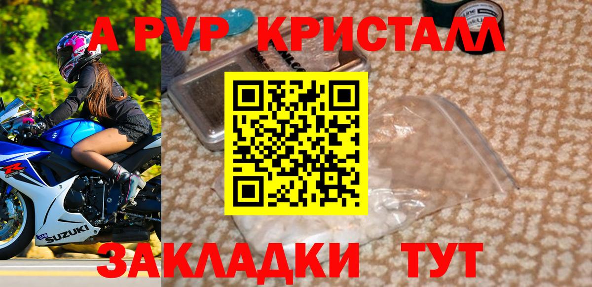 A-PVP кристаллы Йошкар-Ола