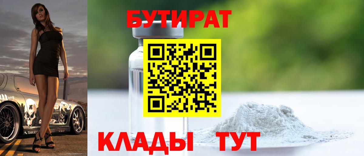 Йошкар-Ола  Бутират 99%  Вход с VPN 