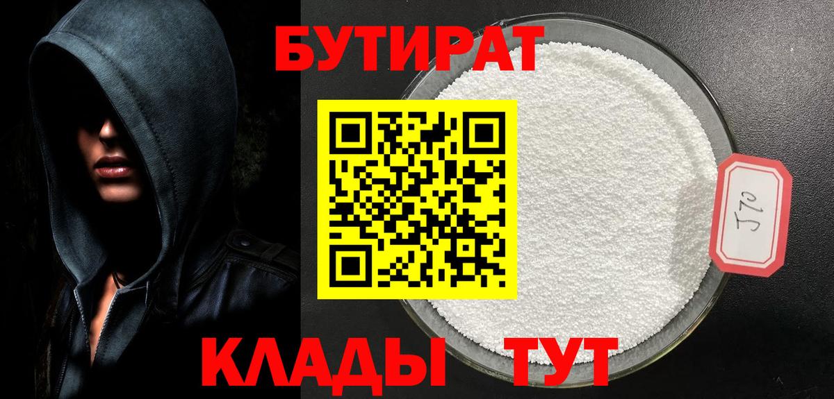 Бутират 1.4BDO Йошкар-Ола