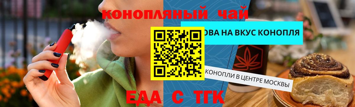 Еда ТГК конопля  Вход с VPN  Йошкар-Ола 