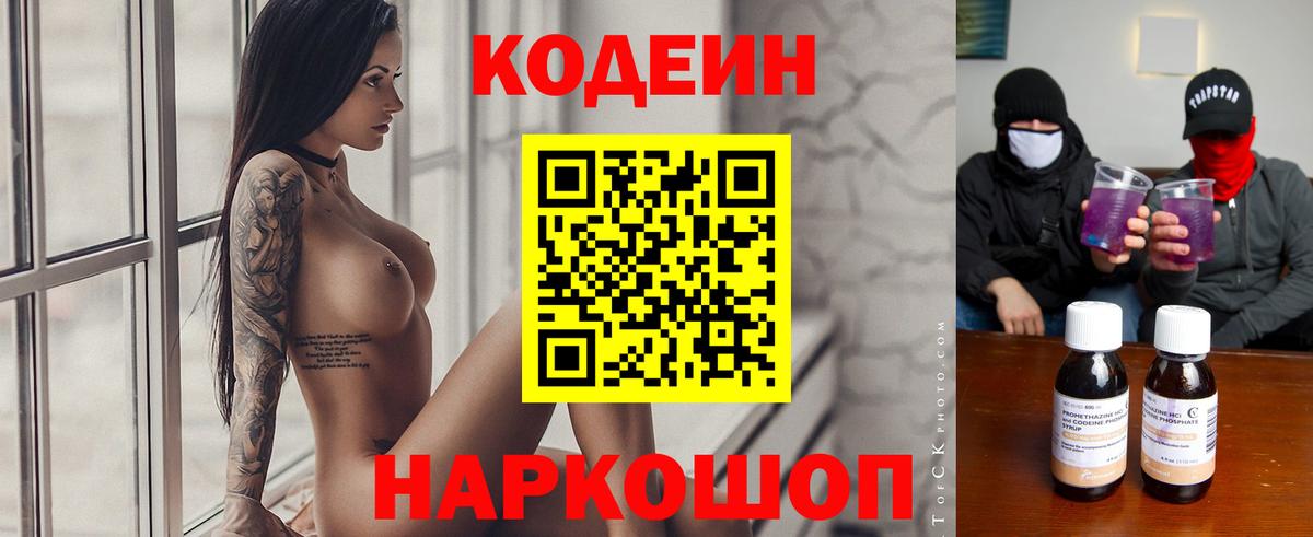 Йошкар-Ола  Codein Purple Drank  Вход с VPN 