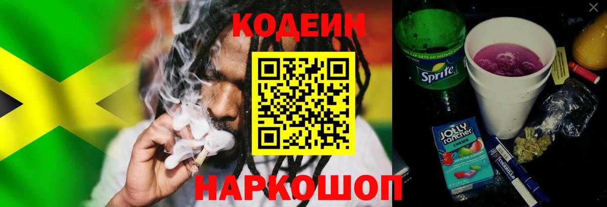 Кодеиновый сироп Lean Purple Drank Йошкар-Ола