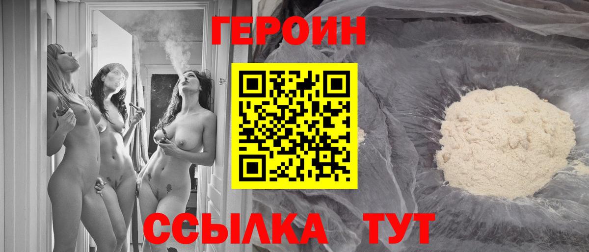ГЕРОИН хмурый Йошкар-Ола
